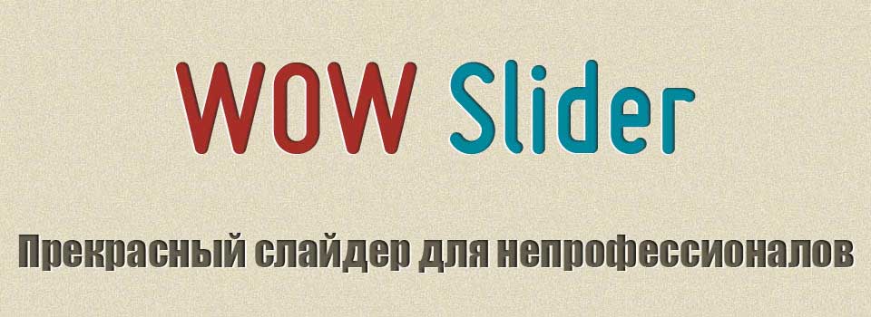 Wordpress слайдер изображений